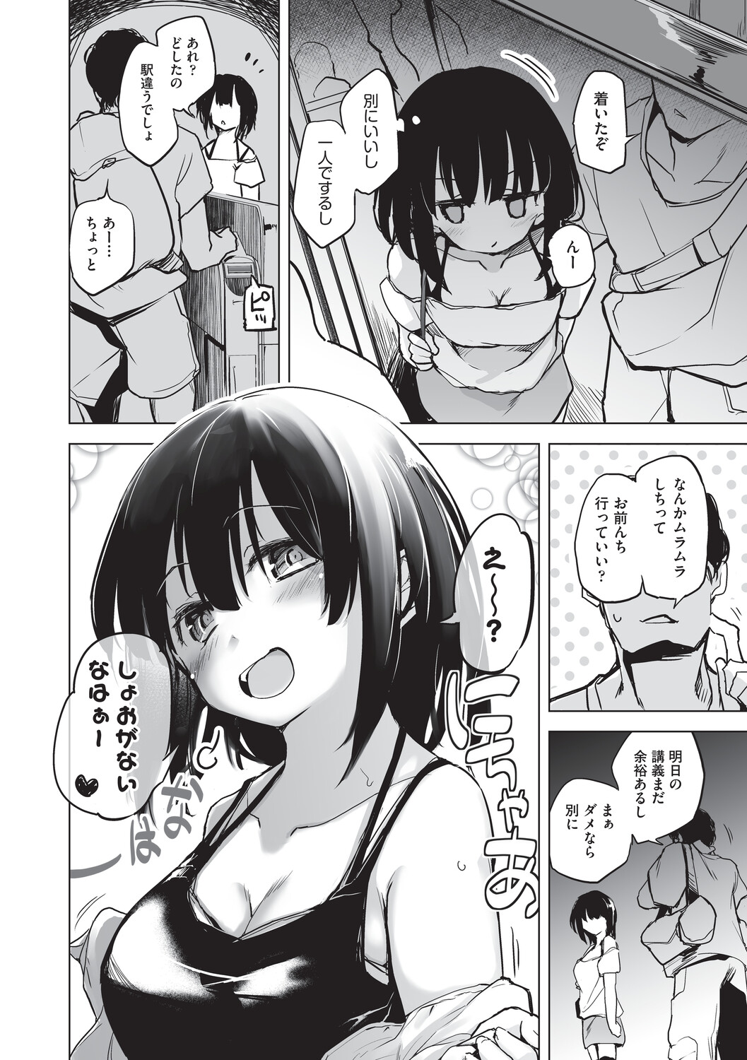 オナニーが見つかったらもうダメ - Page 121