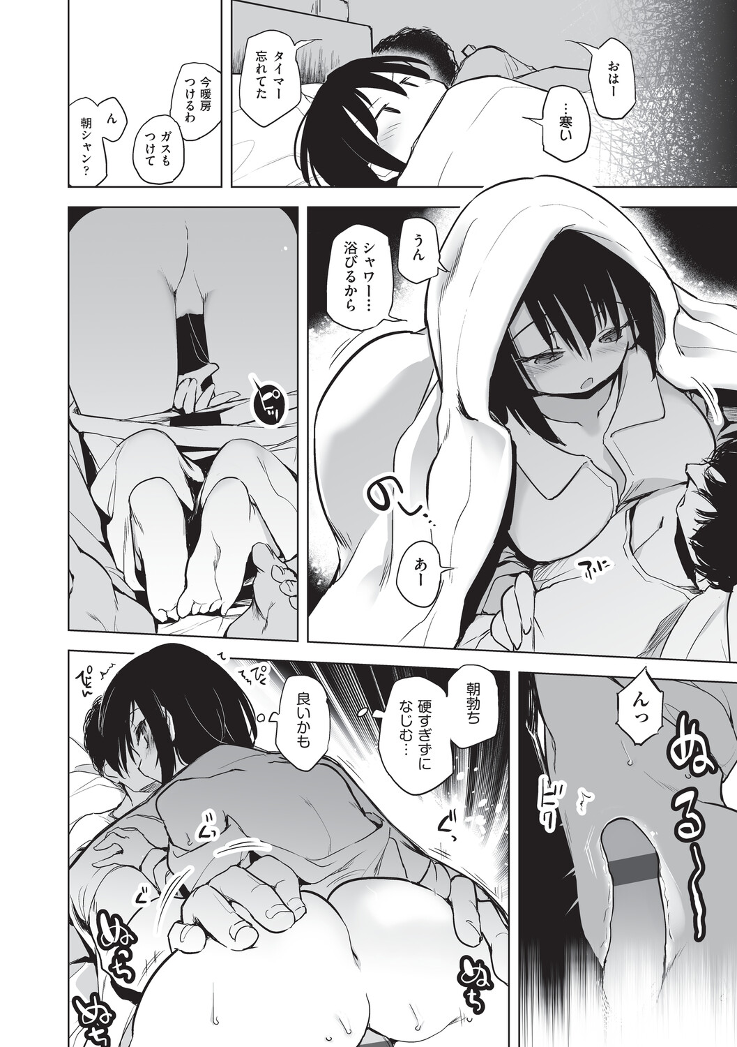 オナニーが見つかったらもうダメ - Page 135