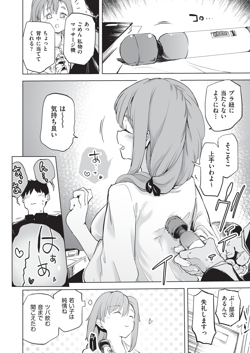 オナニーが見つかったらもうダメ - Page 33