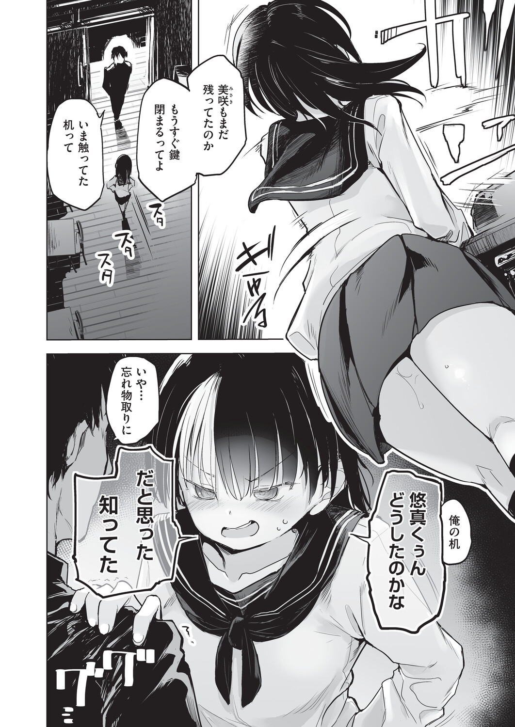 オナニーが見つかったらもうダメ - Page 69