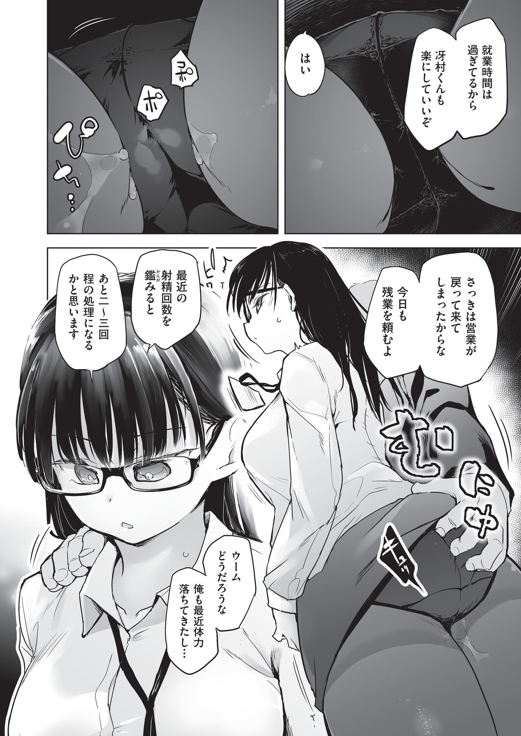 オナニーが見つかったらもうダメ - Page 95