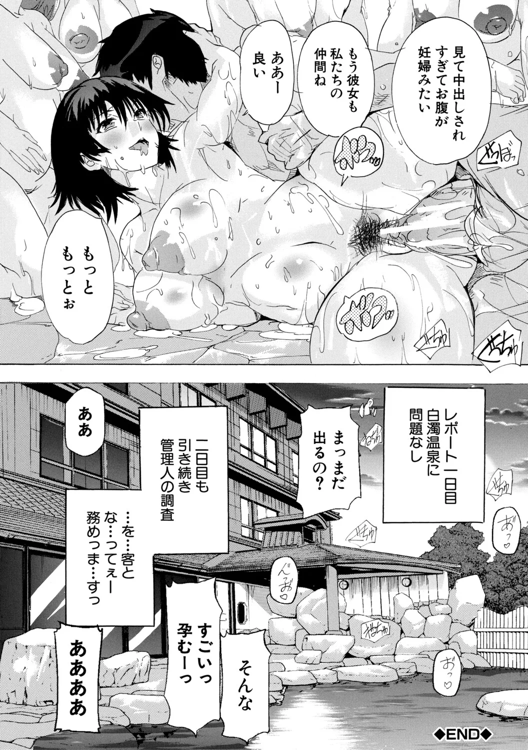 孕ませおっぱい温泉 - Page 133