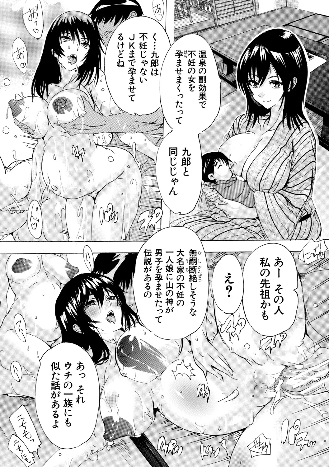 孕ませおっぱい温泉 - Page 159