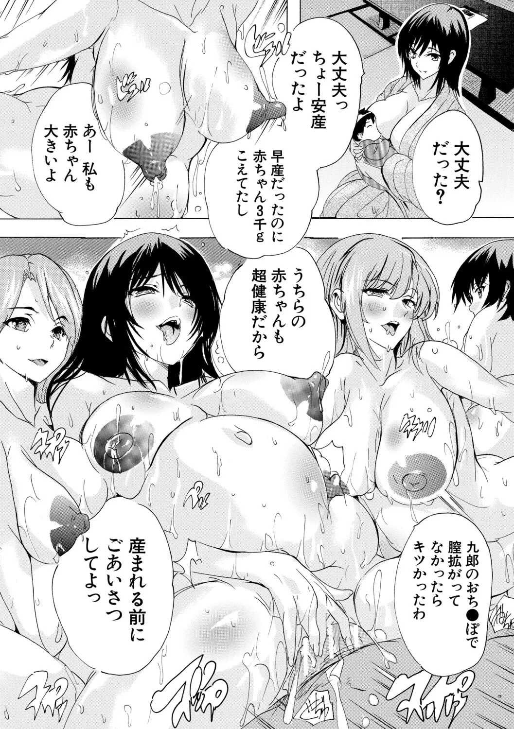 孕ませおっぱい温泉 - Page 164