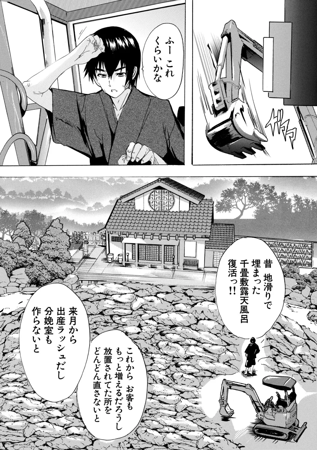 孕ませおっぱい温泉 - Page 167