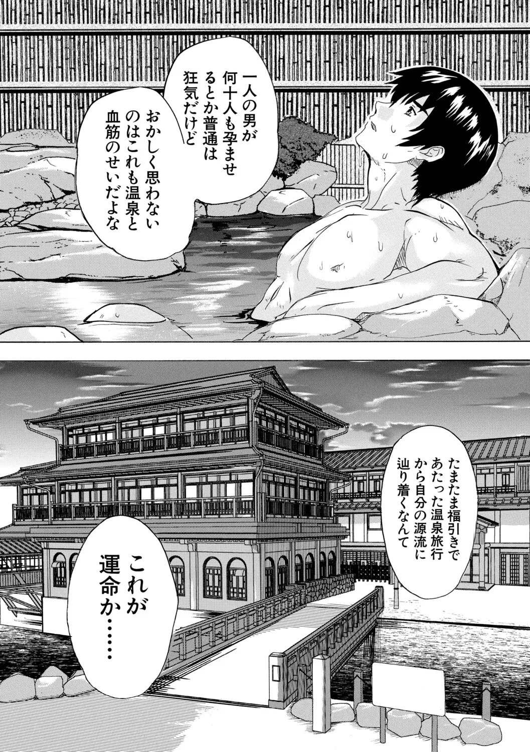 孕ませおっぱい温泉 - Page 170