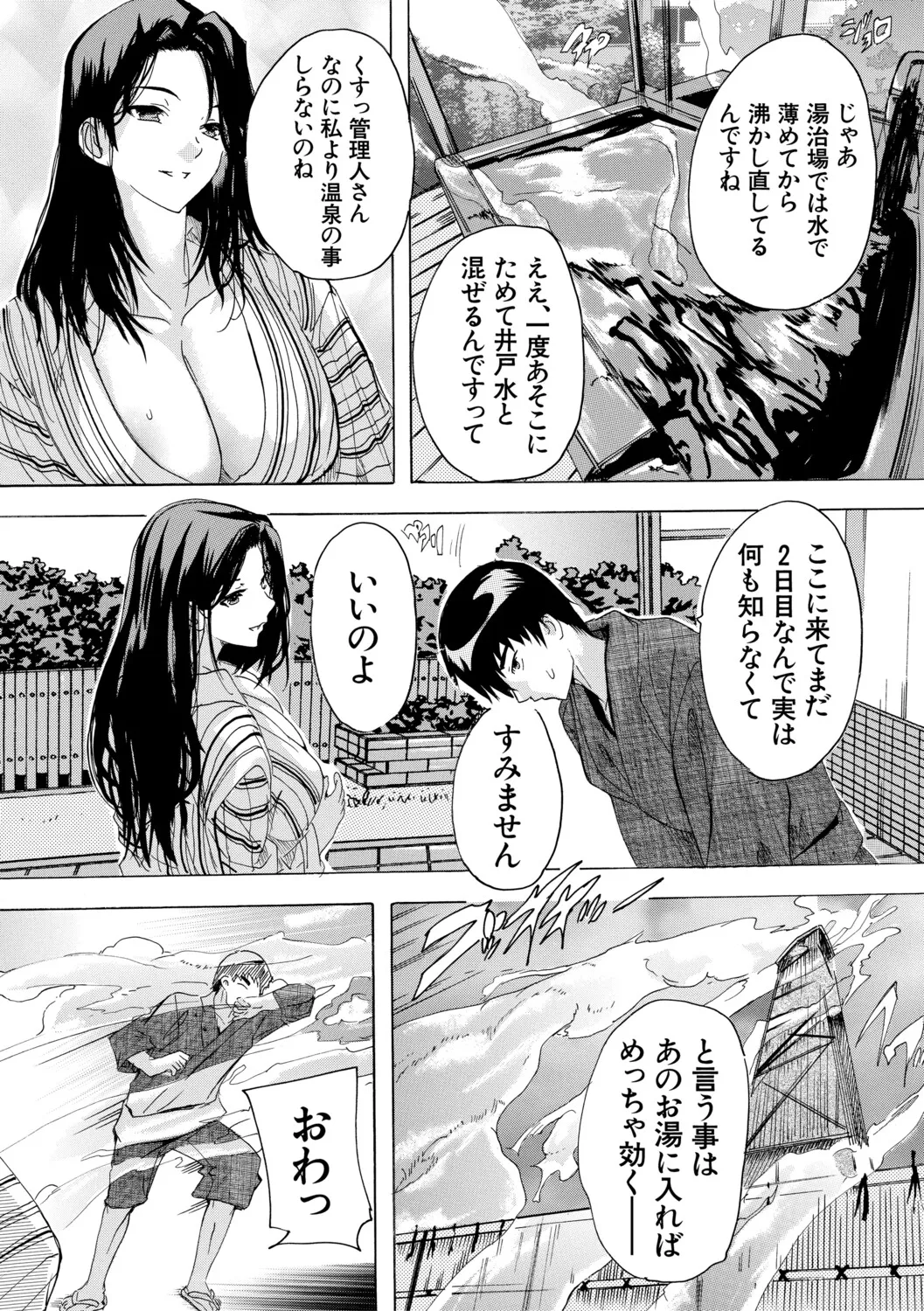 孕ませおっぱい温泉 - Page 42