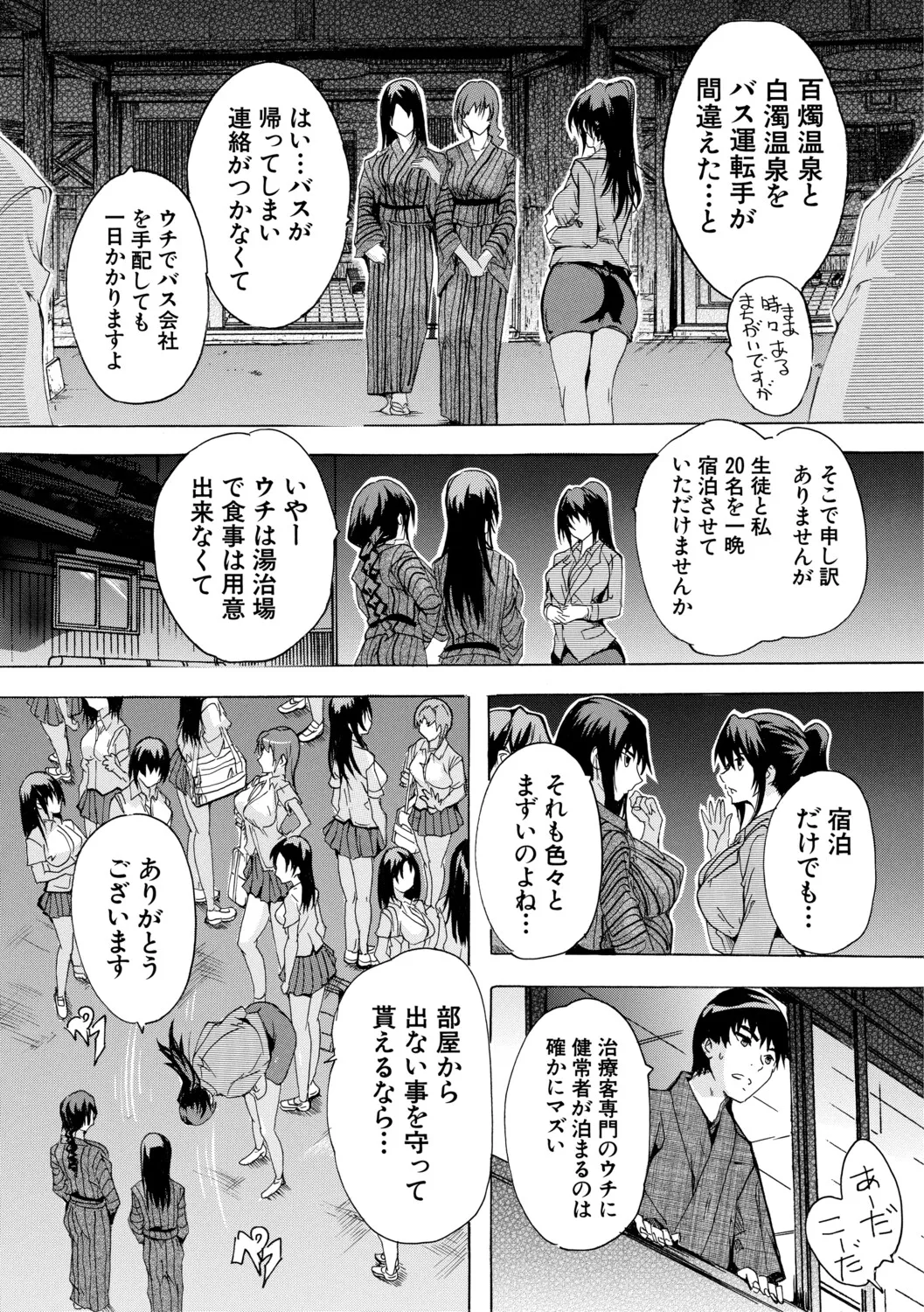 孕ませおっぱい温泉 - Page 72