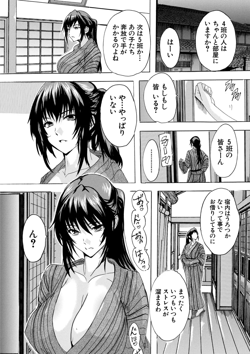 孕ませおっぱい温泉 - Page 79
