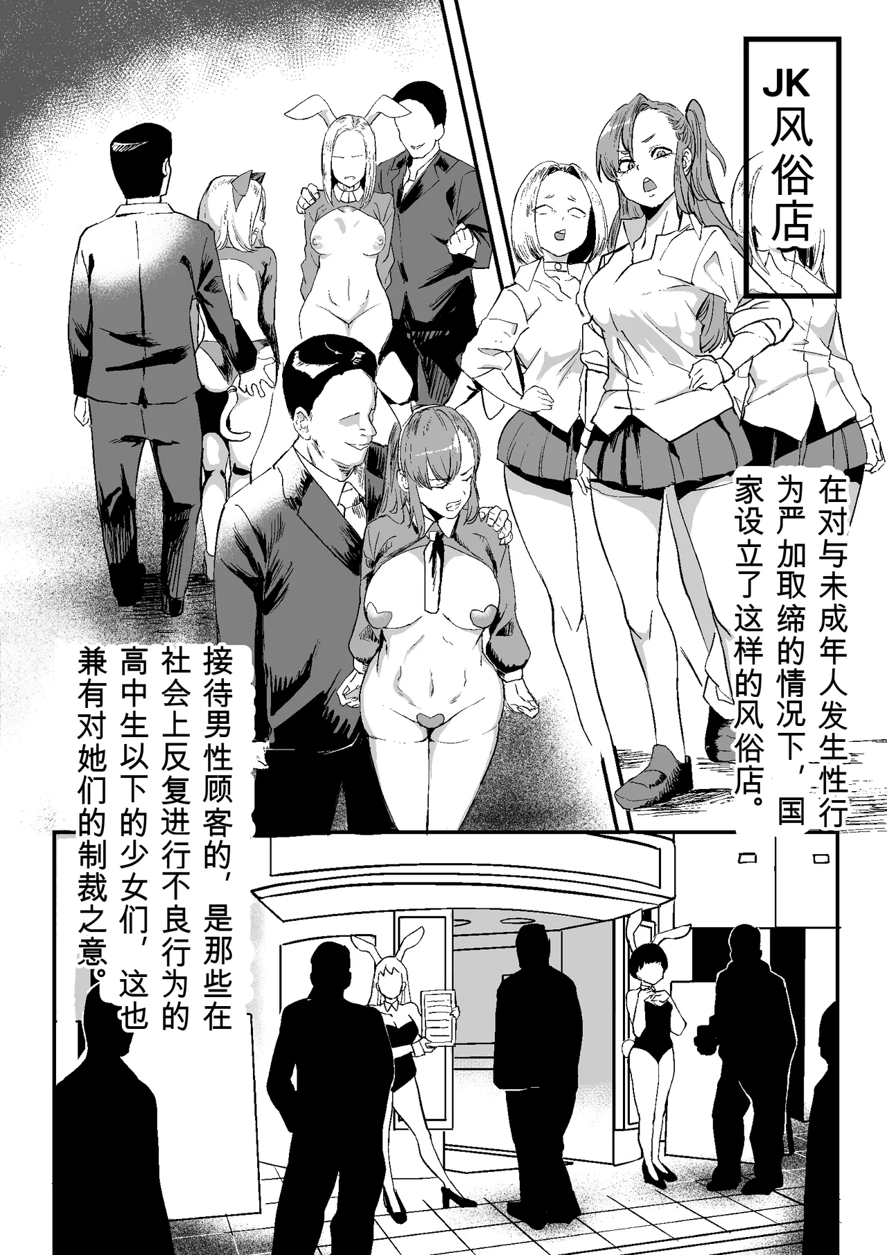 Gouhou JK Fuuzokuten - Page 2