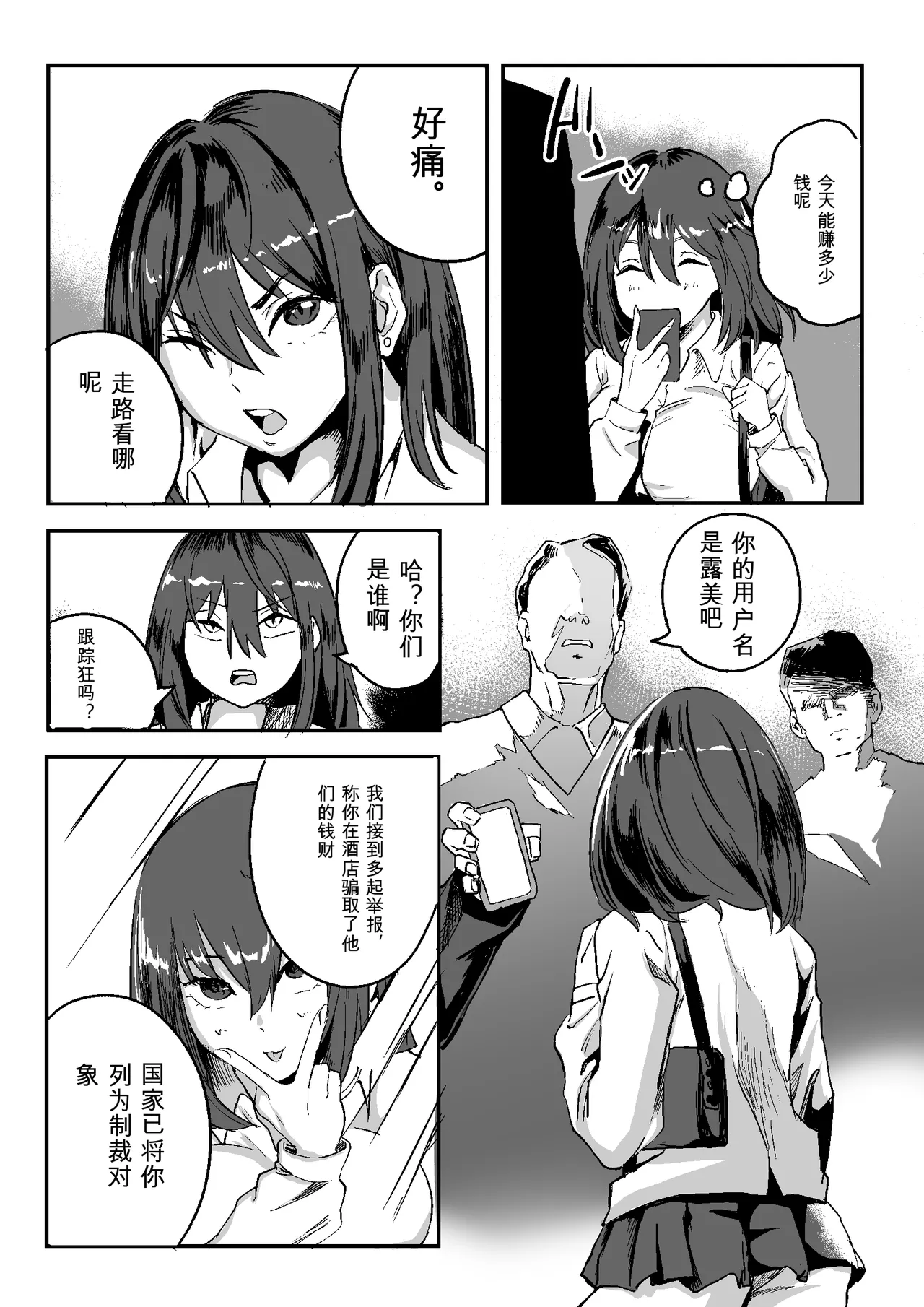 Gouhou JK Fuuzokuten - Page 6