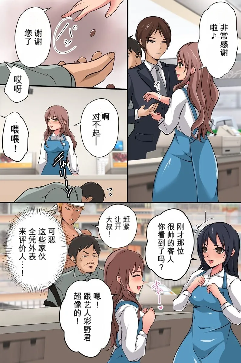因为看不见所以在别人面前也毫不在意【ai汉化】 - Page 20