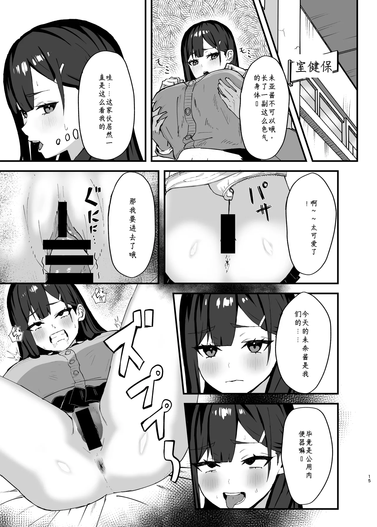 Seishori Touban no Ichinichi Routine - Page 14