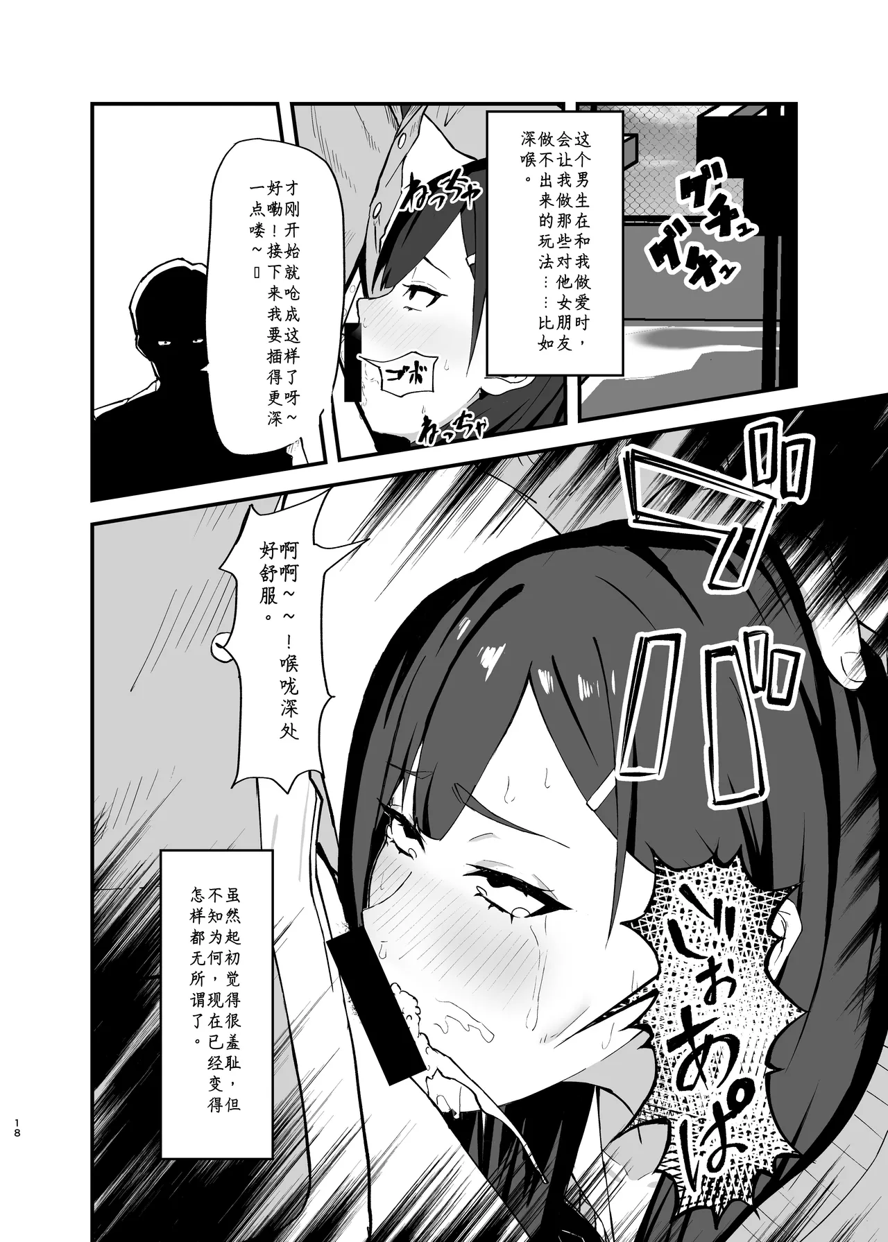 Seishori Touban no Ichinichi Routine - Page 17