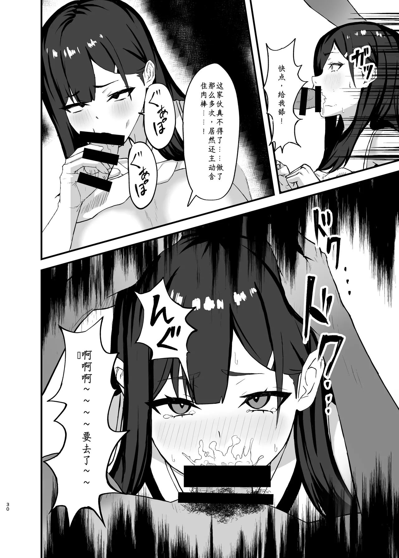 Seishori Touban no Ichinichi Routine - Page 29
