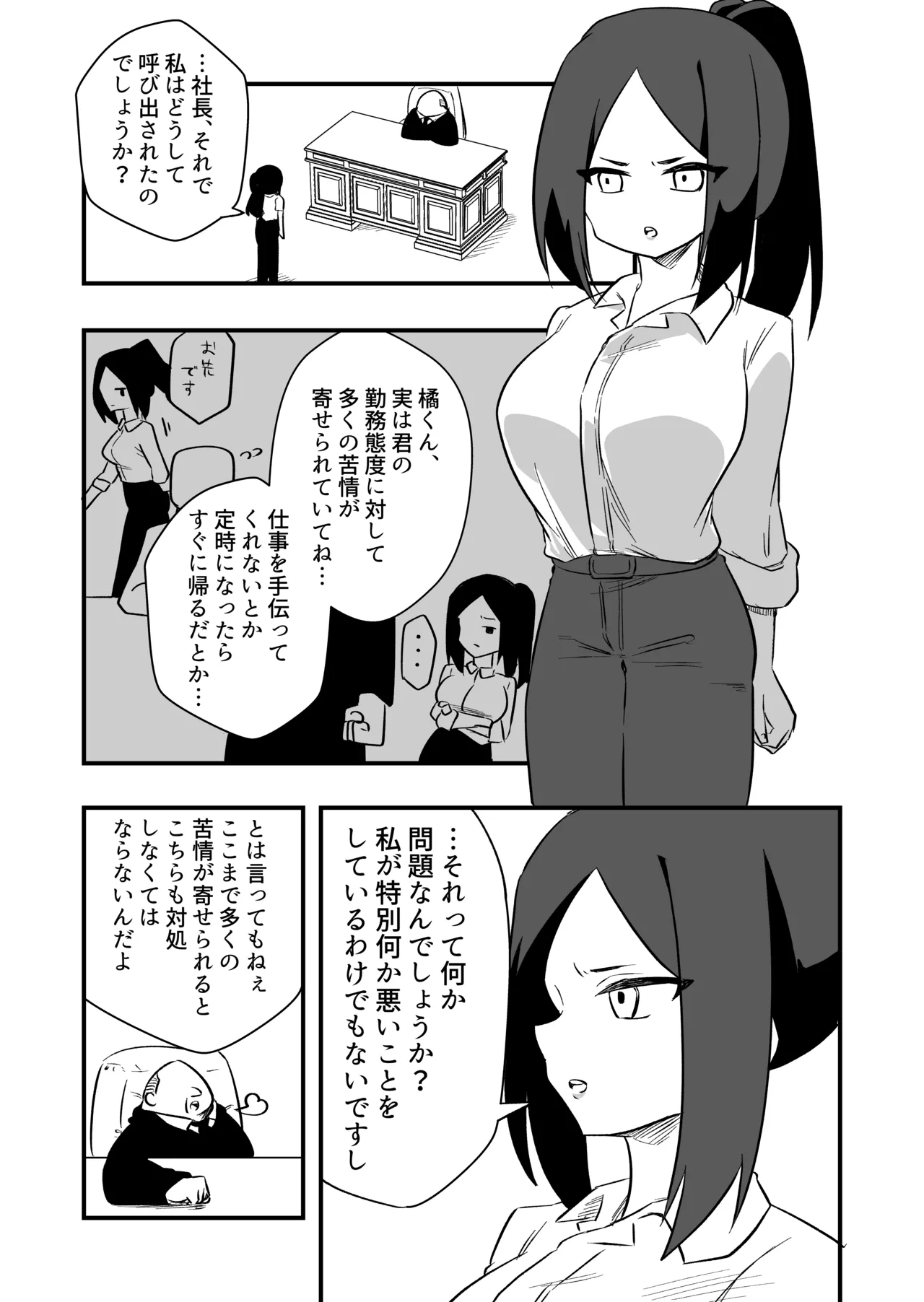 Iinari Ningyou Tachibana-san - Page 2