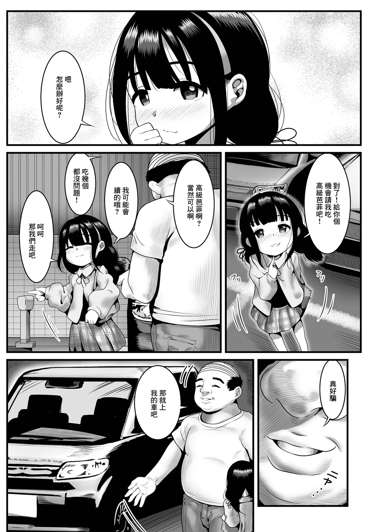 Page 2 of Sokuochi! Oji-san Nanpa-jutsu