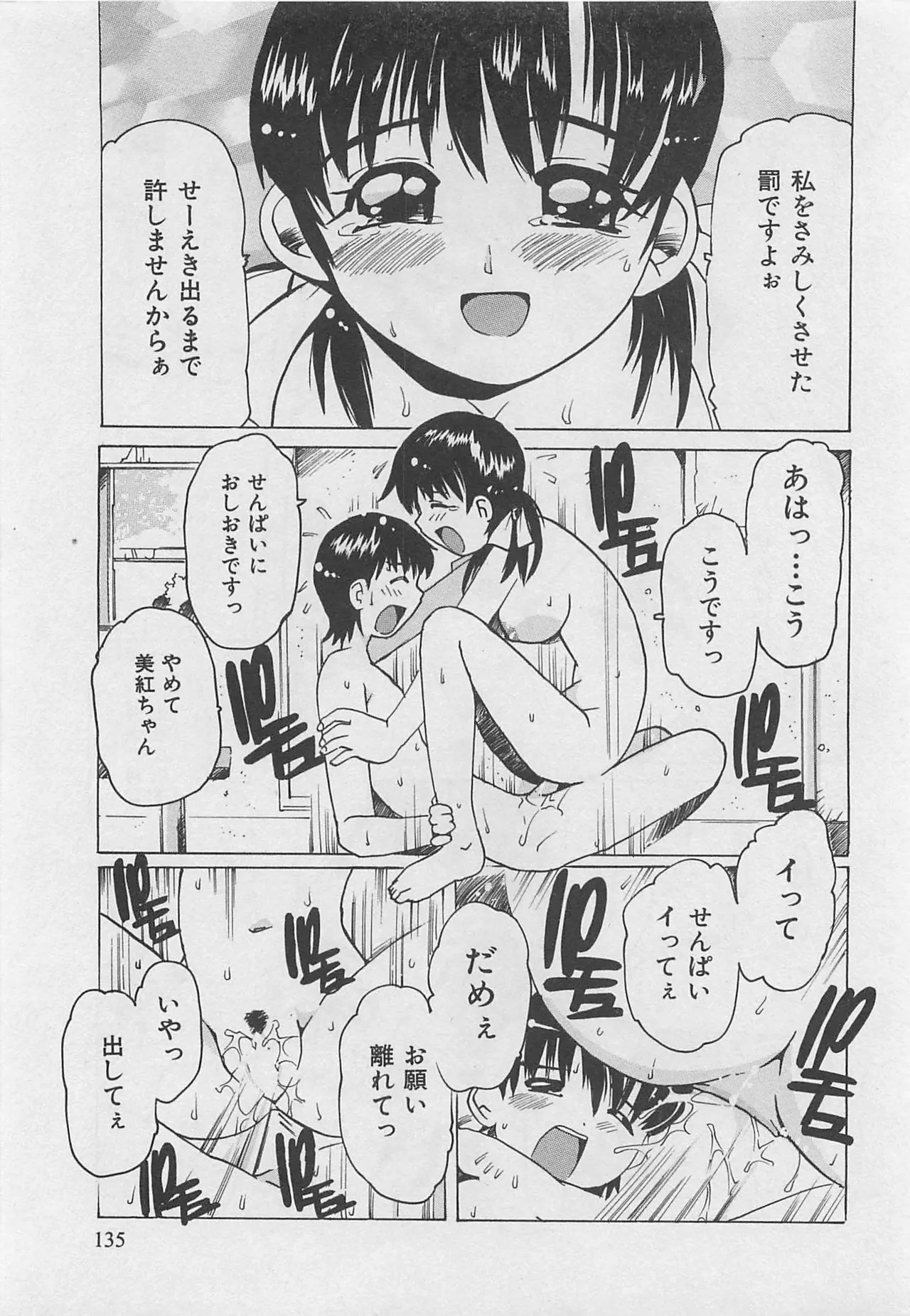 Page 136 of OnnanoKO Monogatari