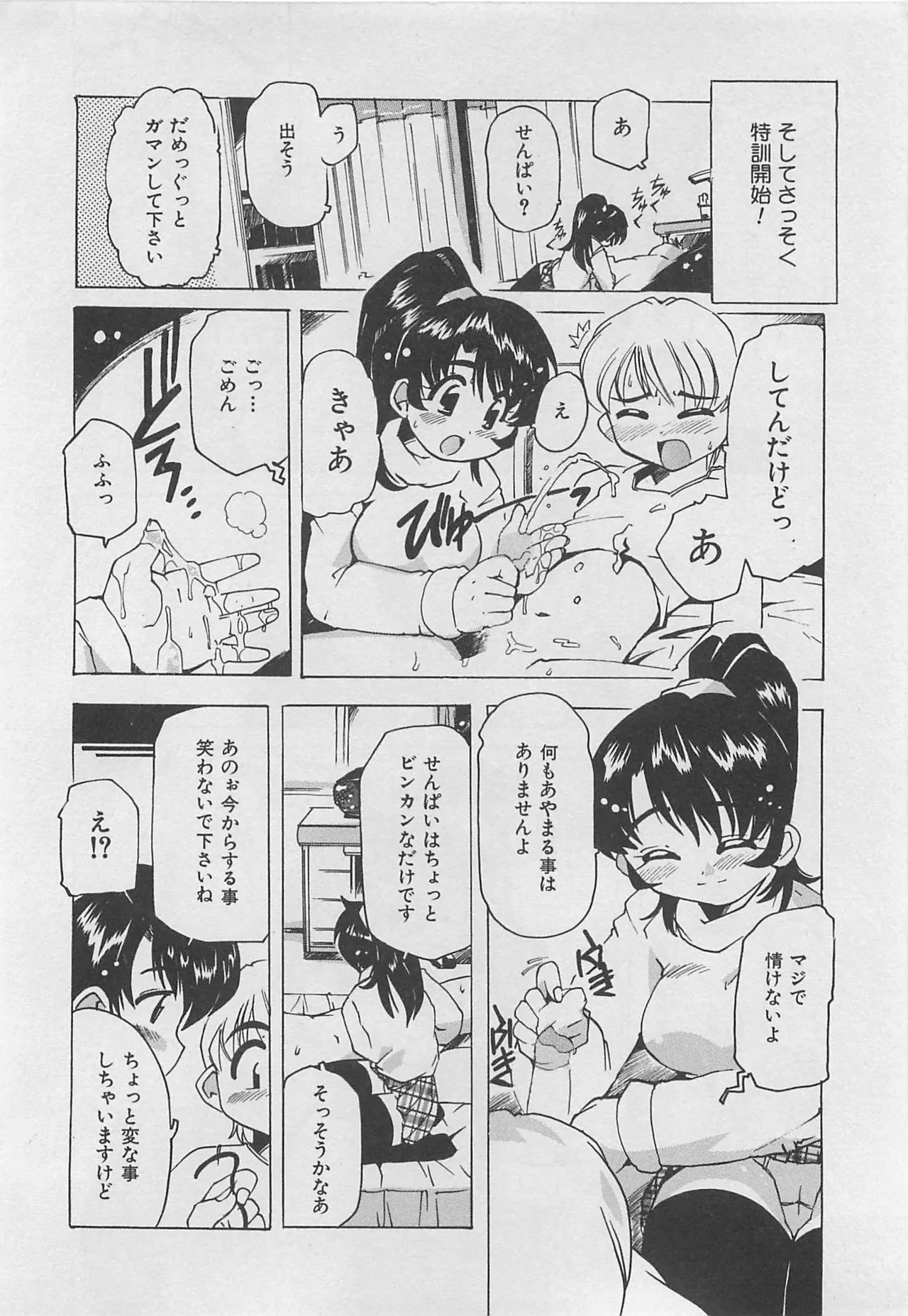 Page 147 of OnnanoKO Monogatari