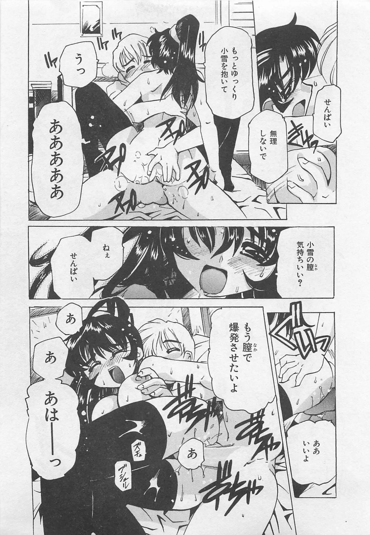 Page 158 of OnnanoKO Monogatari