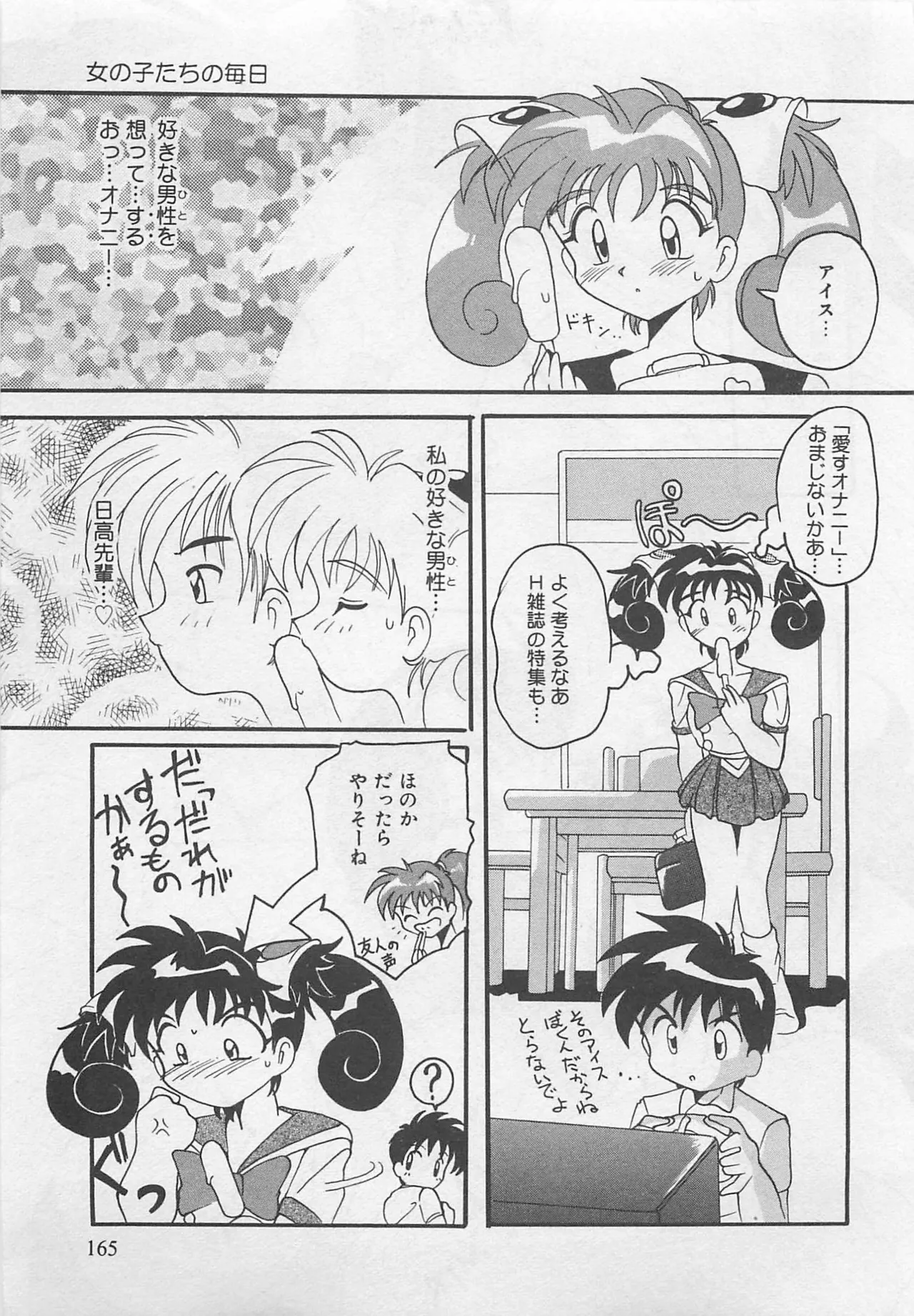 Page 166 of OnnanoKO Monogatari