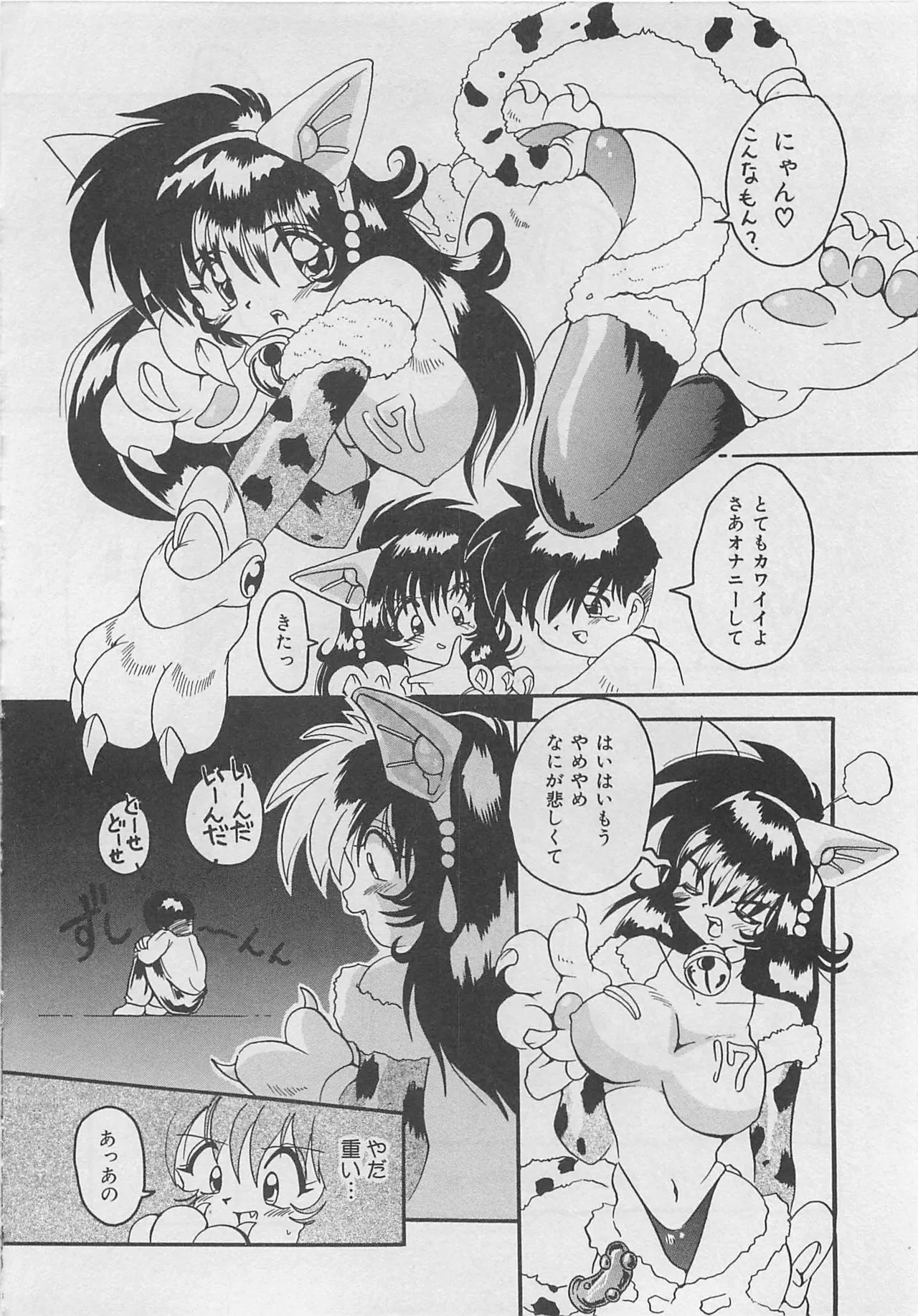 Page 199 of OnnanoKO Monogatari