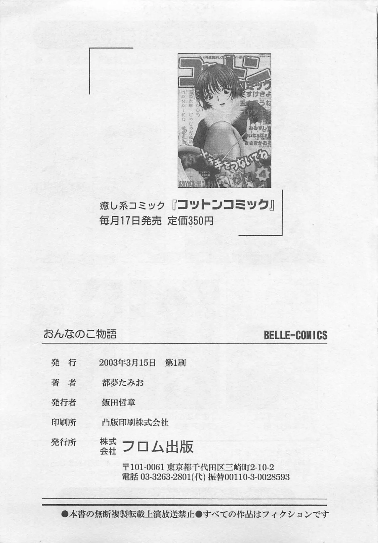 Page 210 of OnnanoKO Monogatari