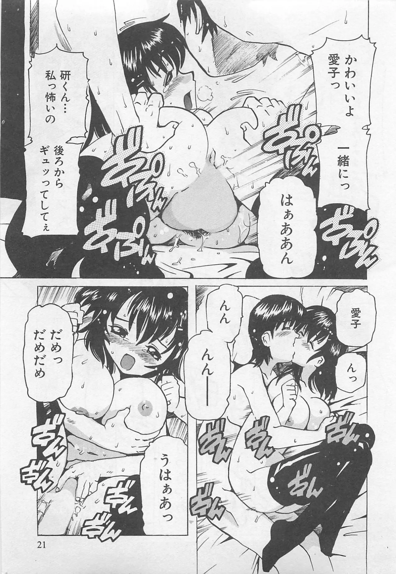 Page 22 of OnnanoKO Monogatari