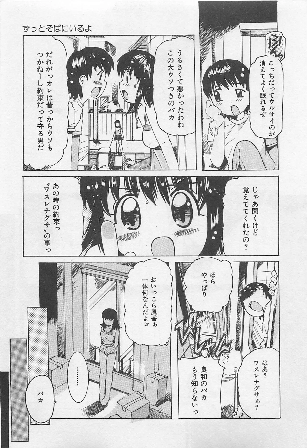 Page 28 of OnnanoKO Monogatari
