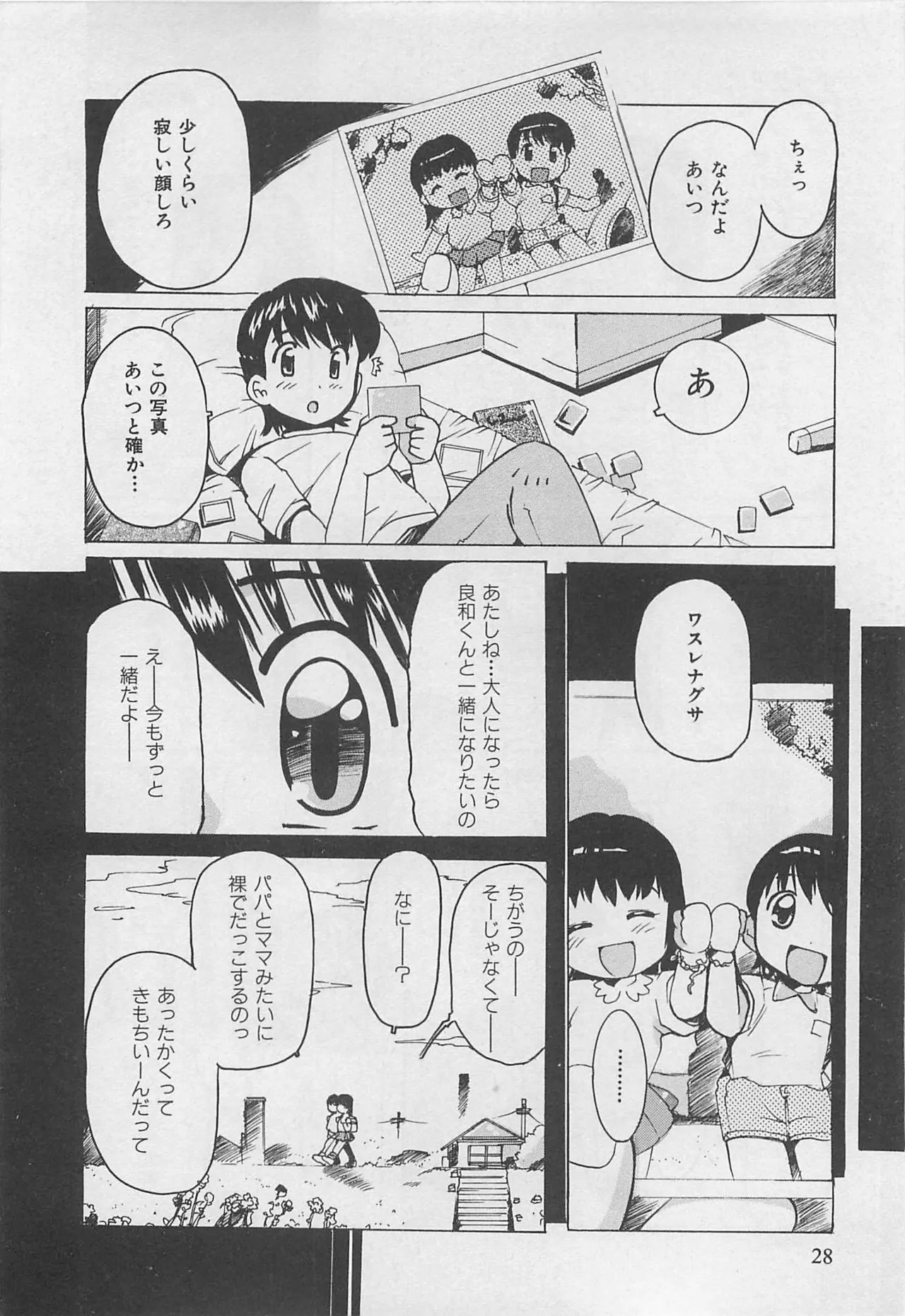 Page 29 of OnnanoKO Monogatari