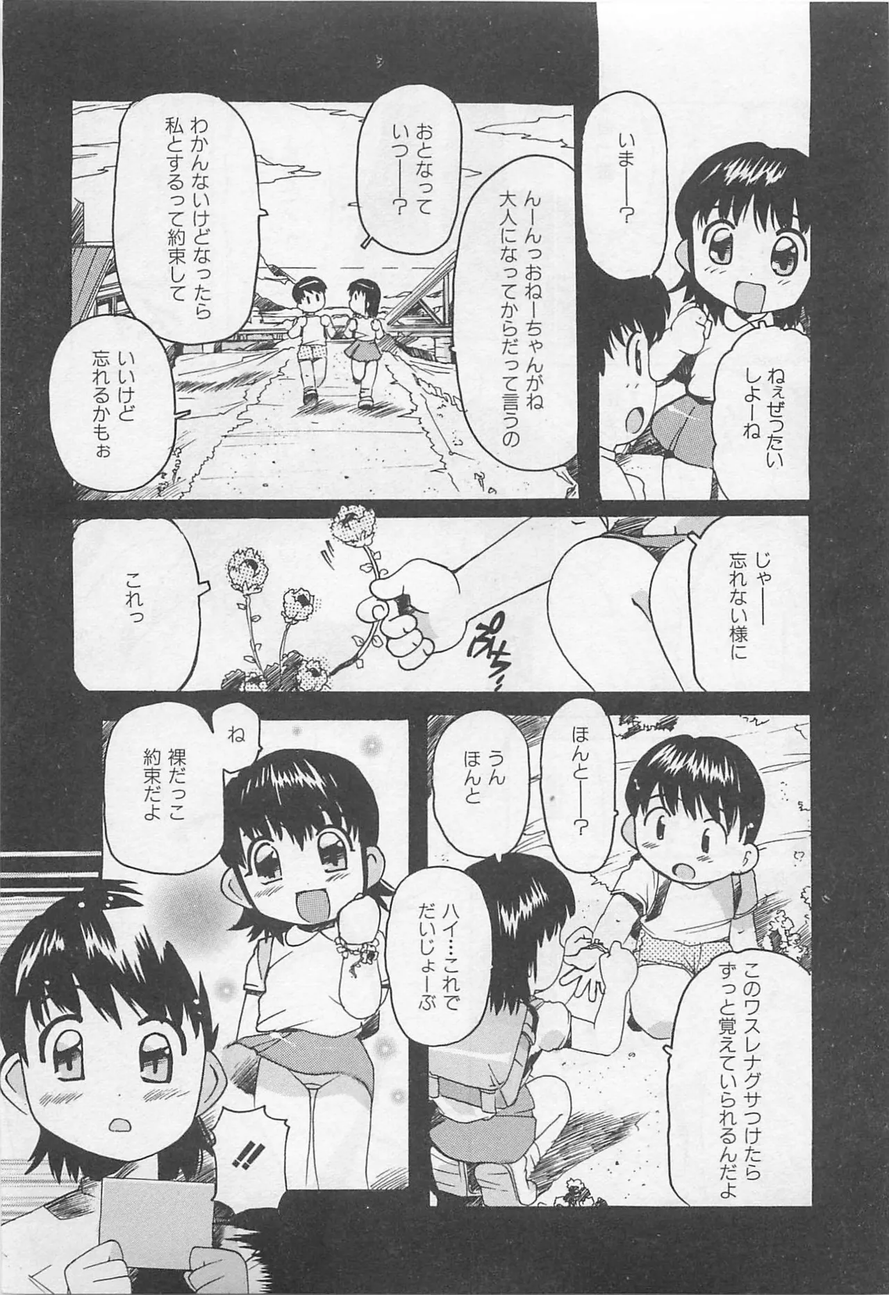 Page 30 of OnnanoKO Monogatari