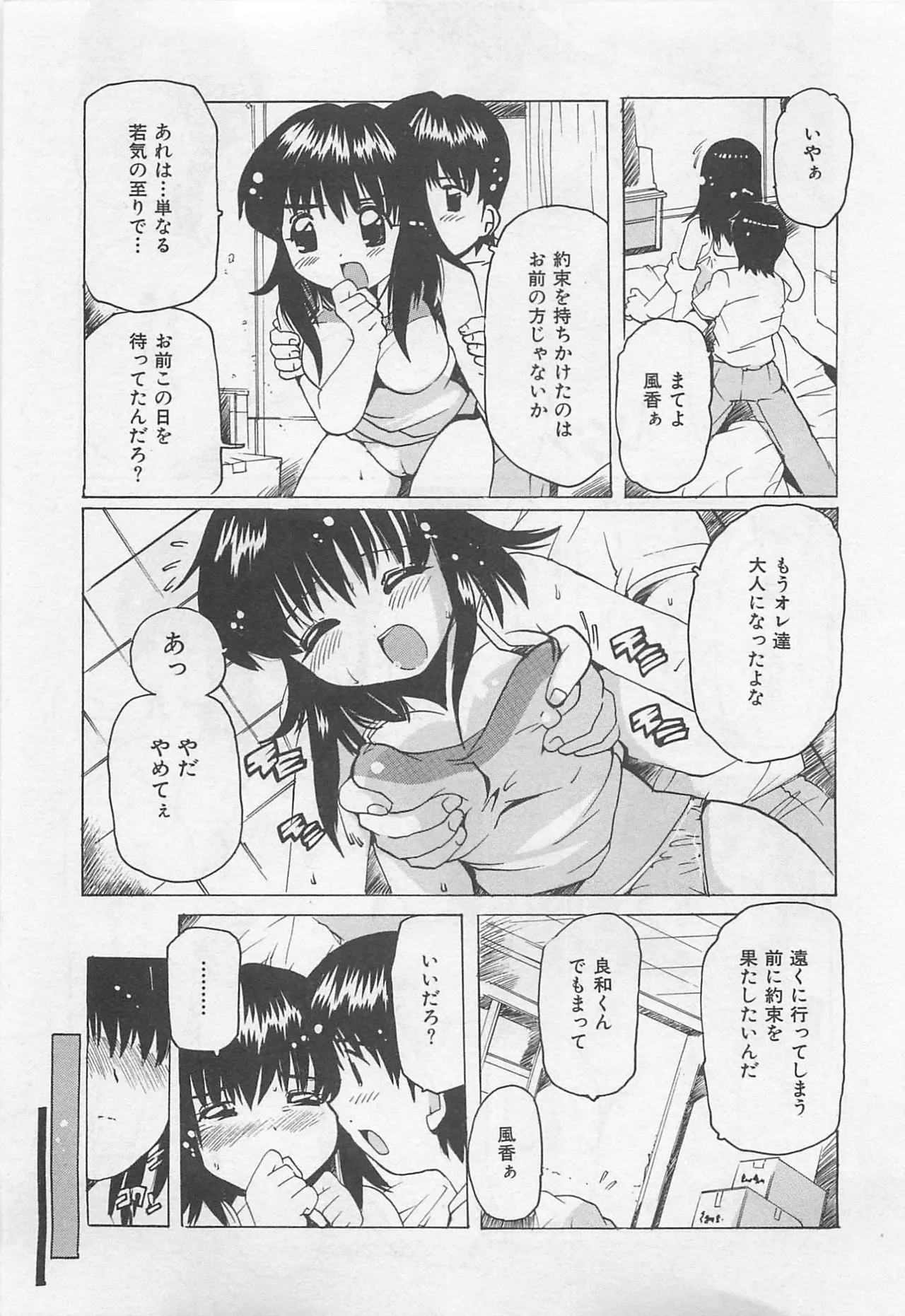 Page 32 of OnnanoKO Monogatari