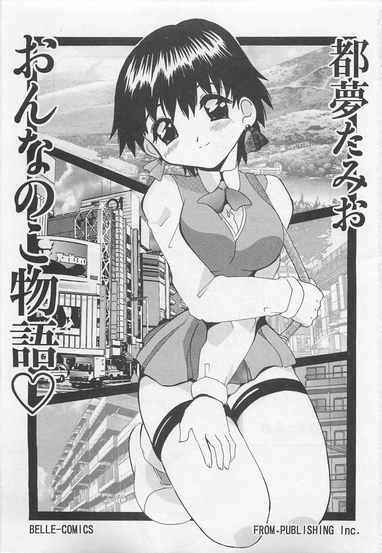Page 4 of OnnanoKO Monogatari