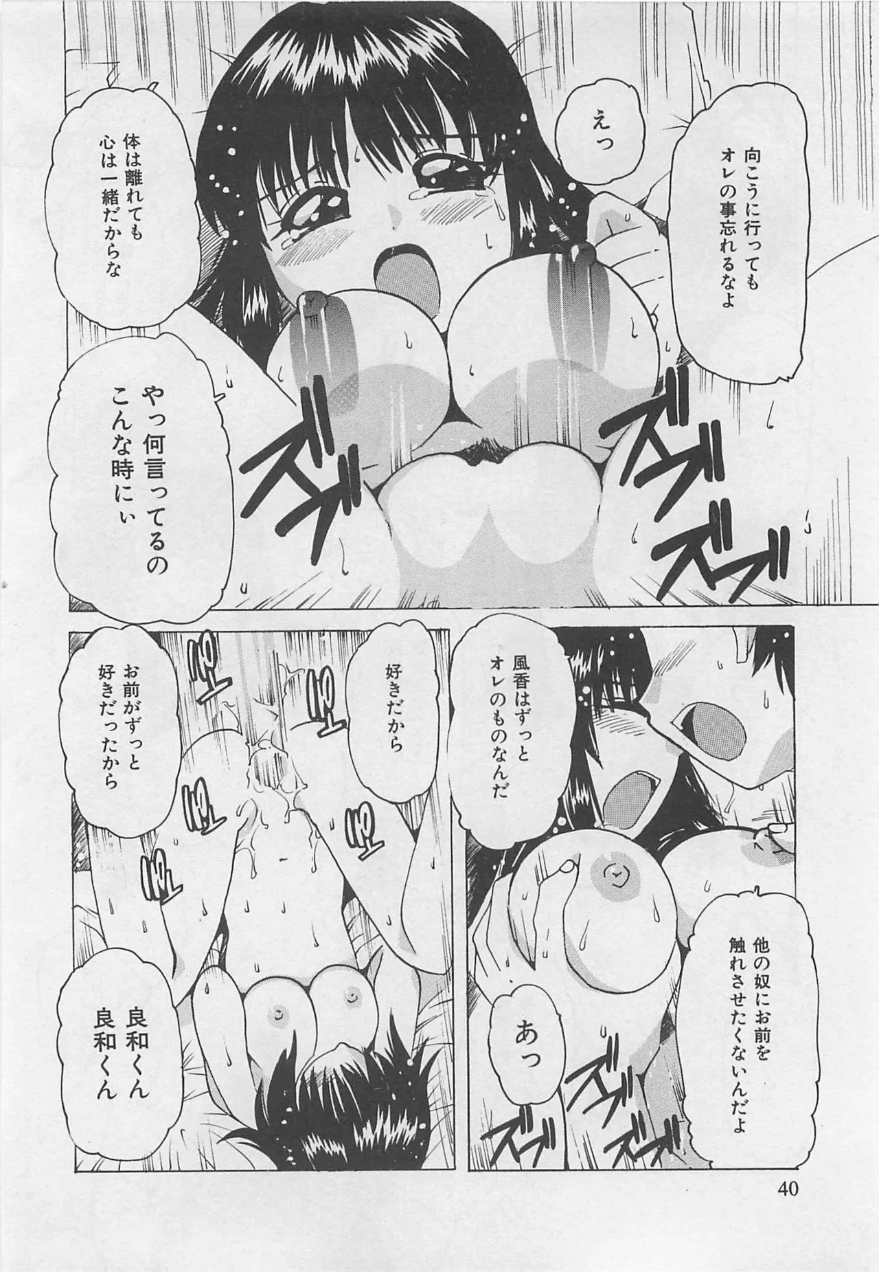 Page 41 of OnnanoKO Monogatari