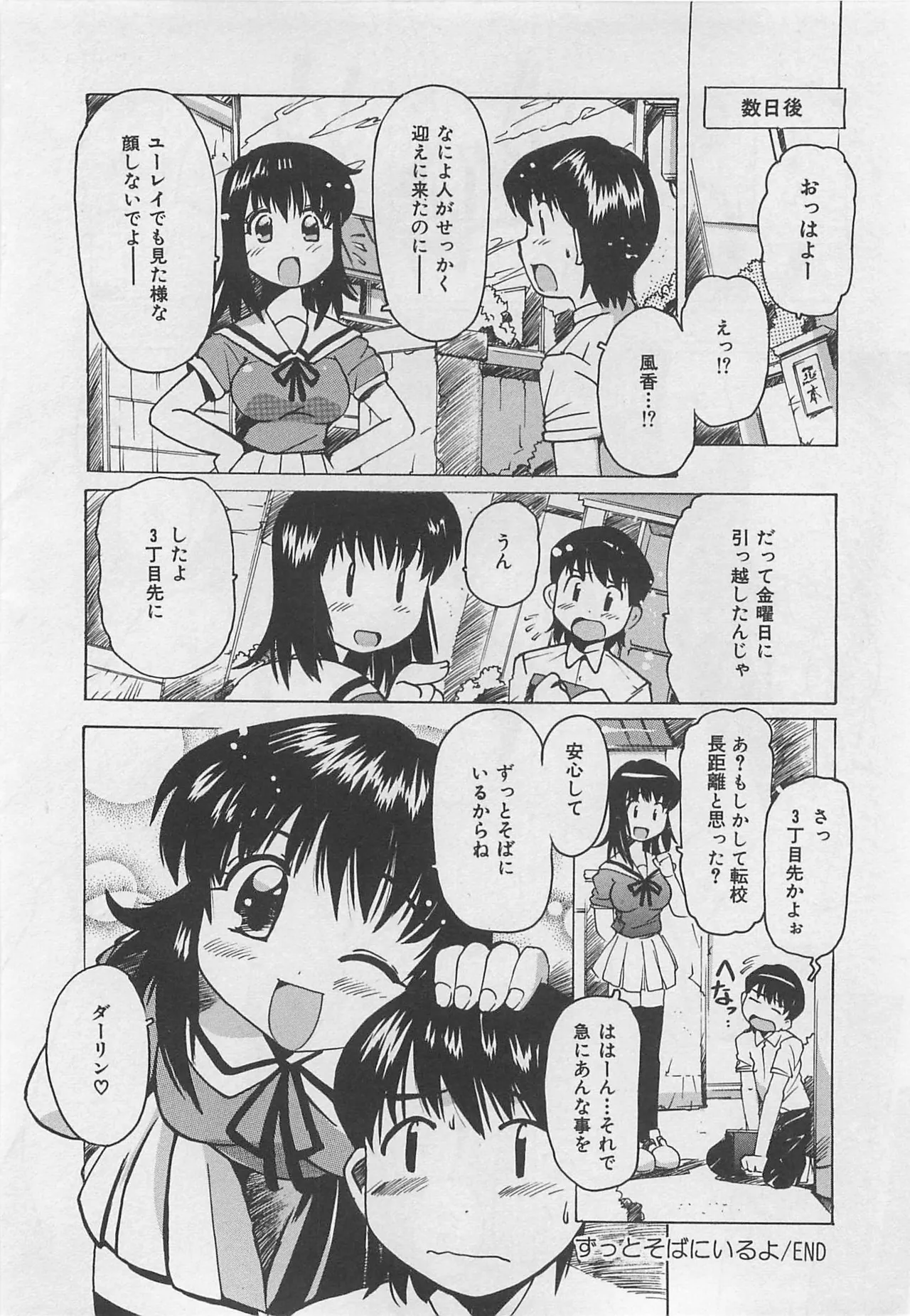 Page 45 of OnnanoKO Monogatari