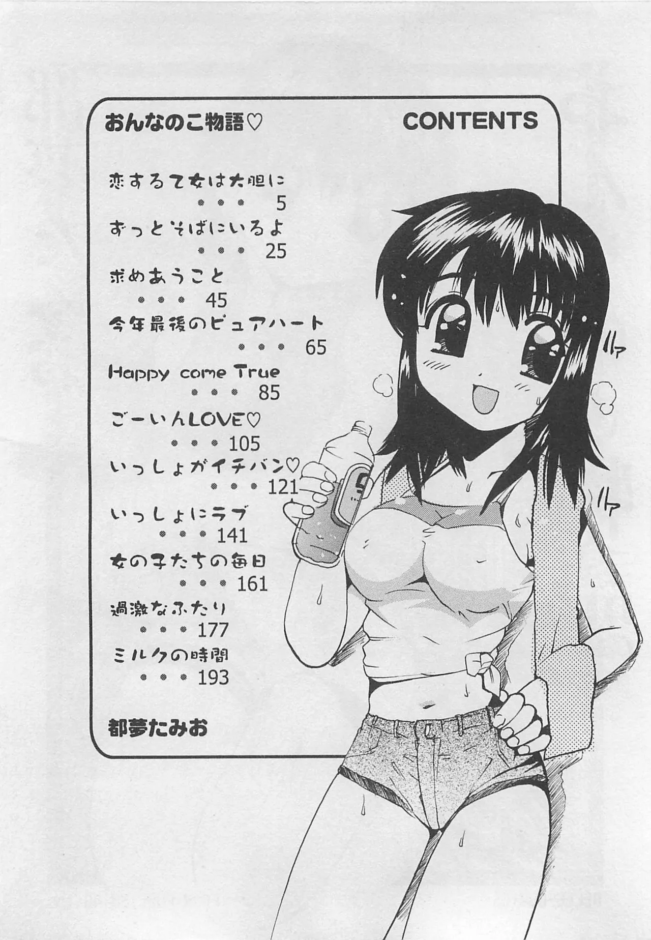 Page 5 of OnnanoKO Monogatari