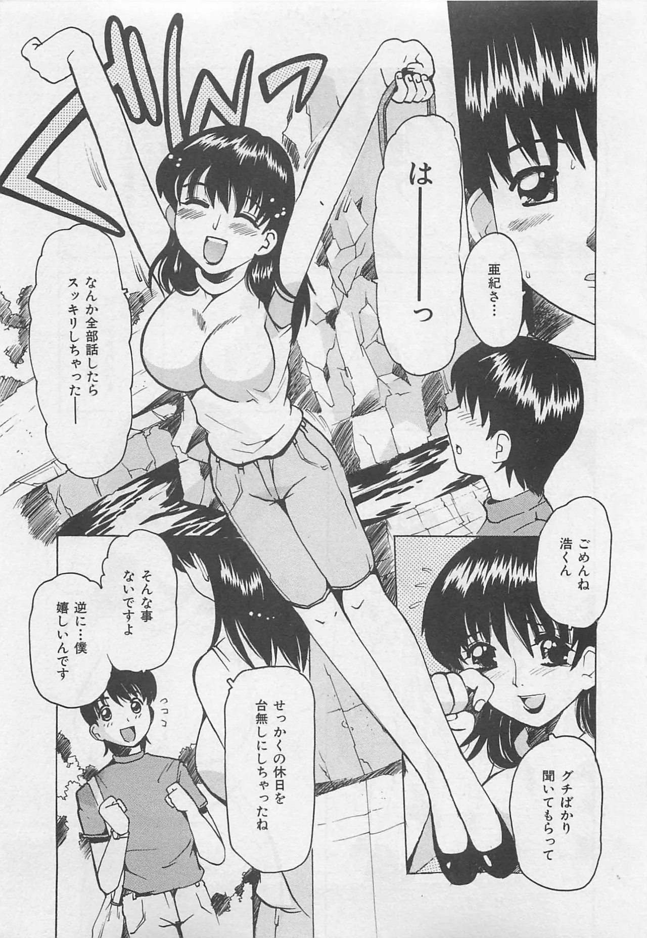 Page 52 of OnnanoKO Monogatari