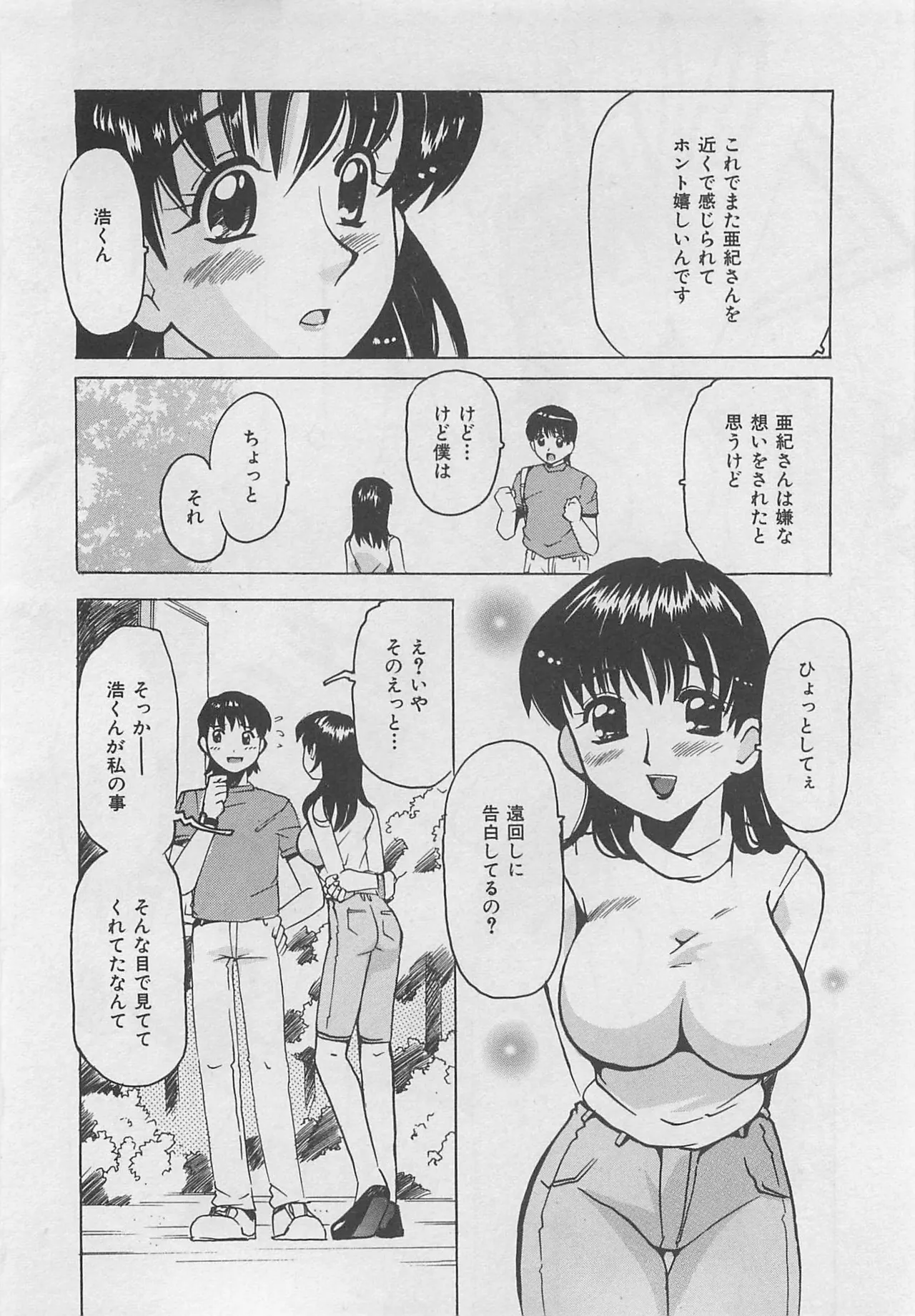 Page 53 of OnnanoKO Monogatari