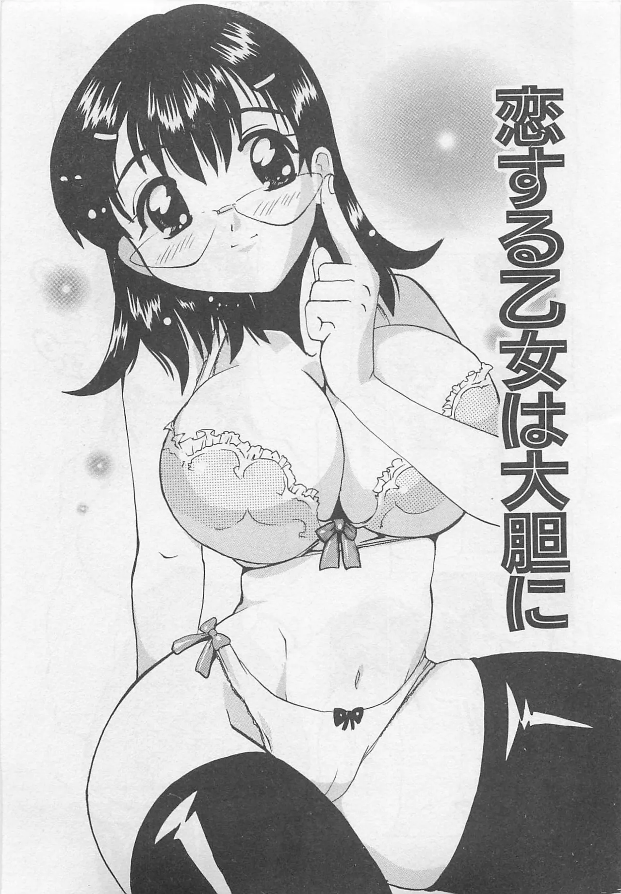 Page 6 of OnnanoKO Monogatari
