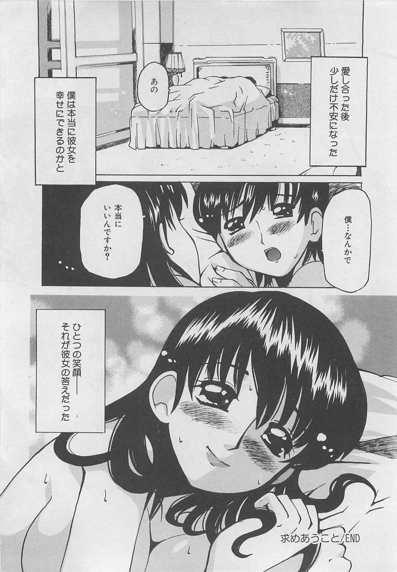 Page 65 of OnnanoKO Monogatari