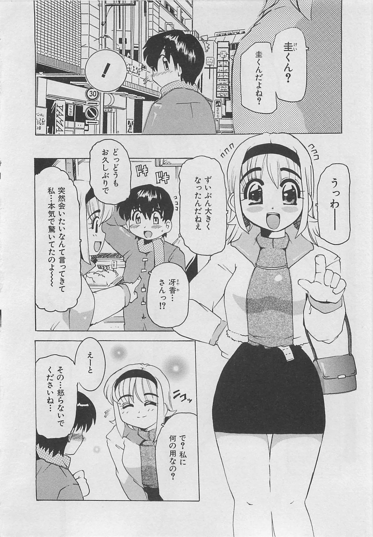 Page 67 of OnnanoKO Monogatari