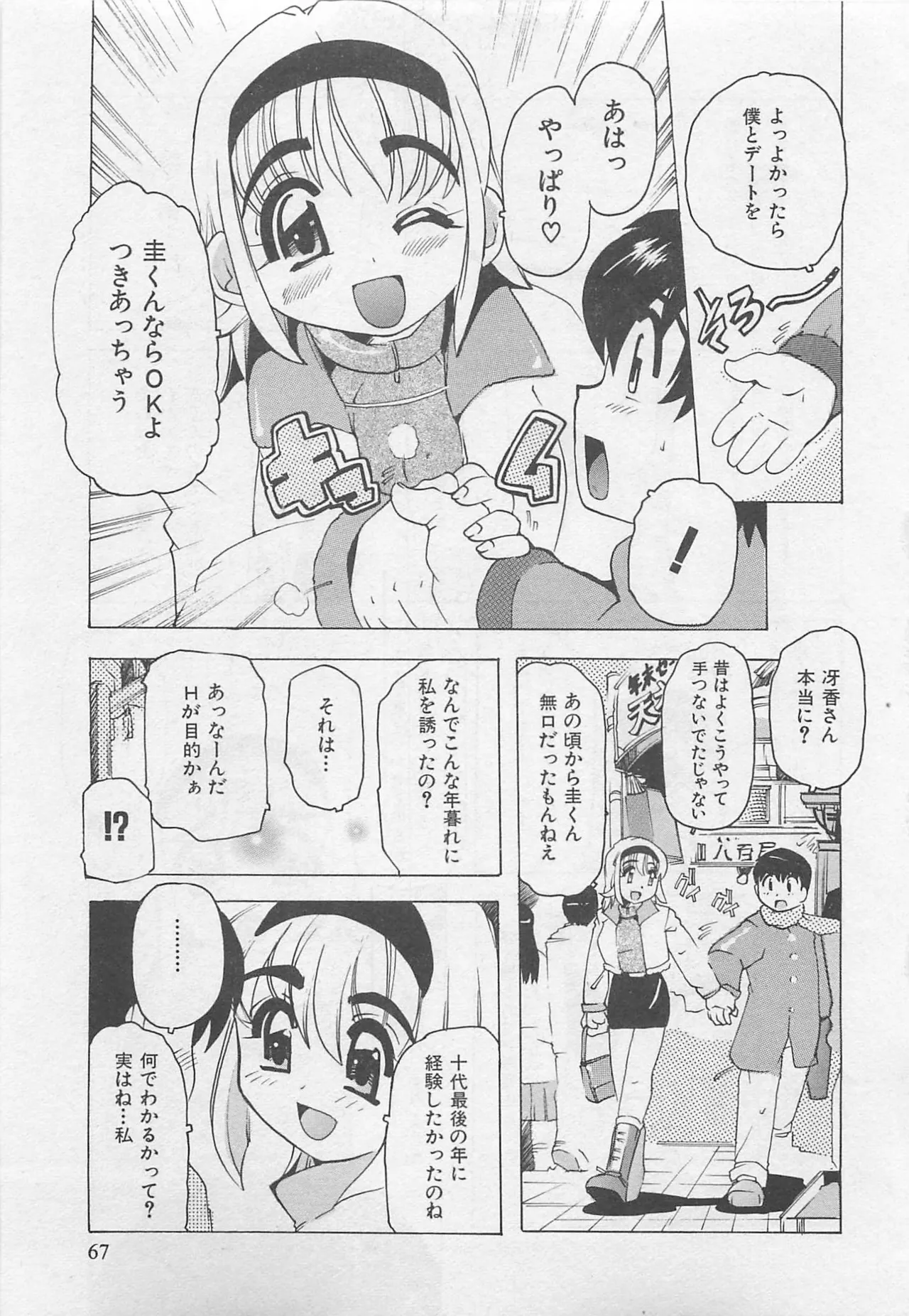 Page 68 of OnnanoKO Monogatari