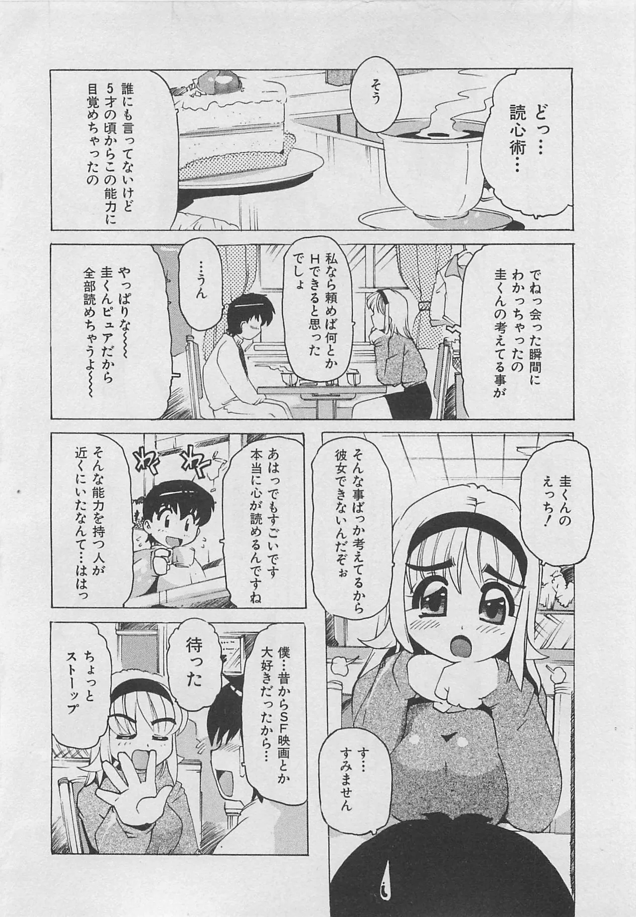 Page 69 of OnnanoKO Monogatari
