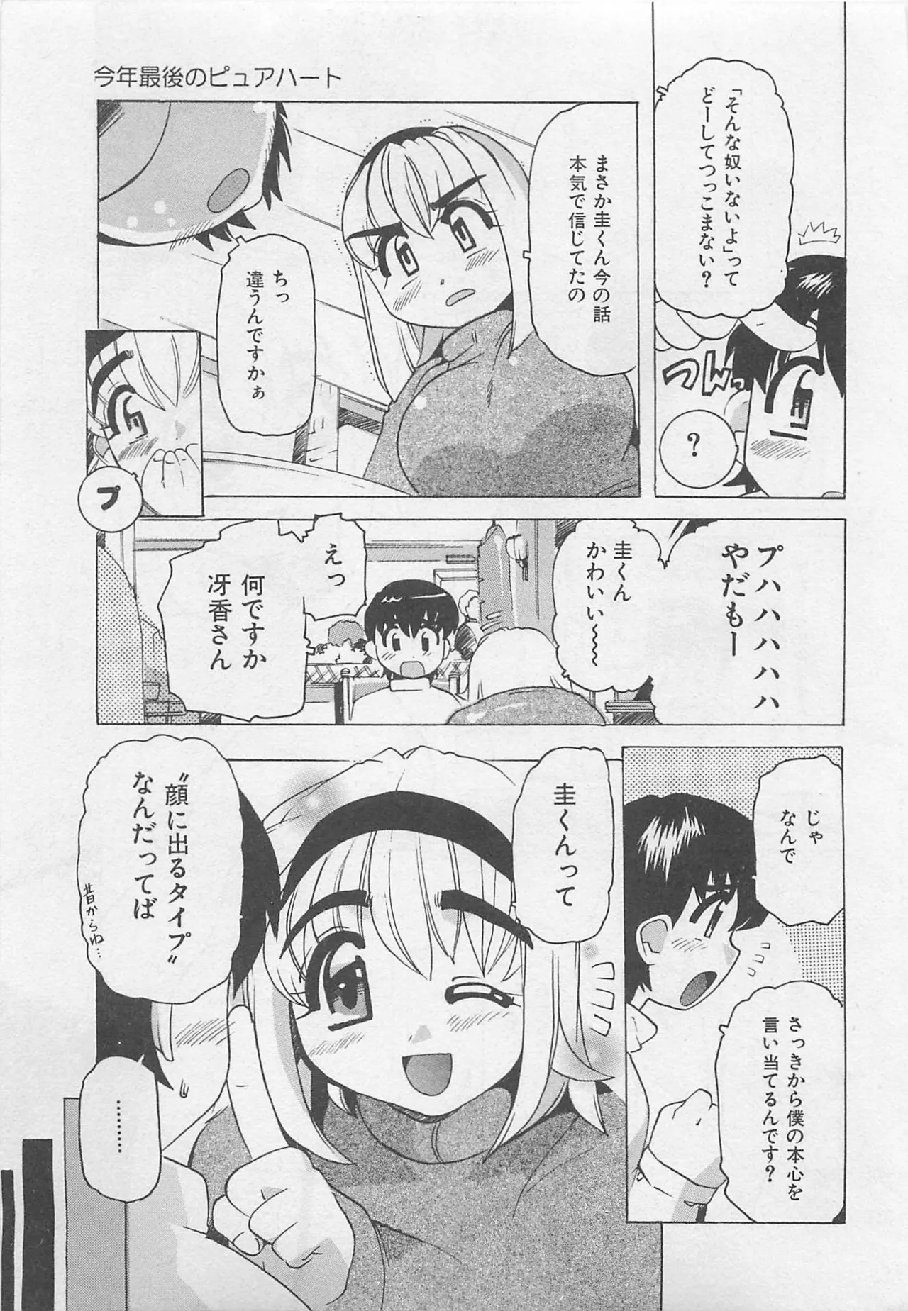 Page 70 of OnnanoKO Monogatari