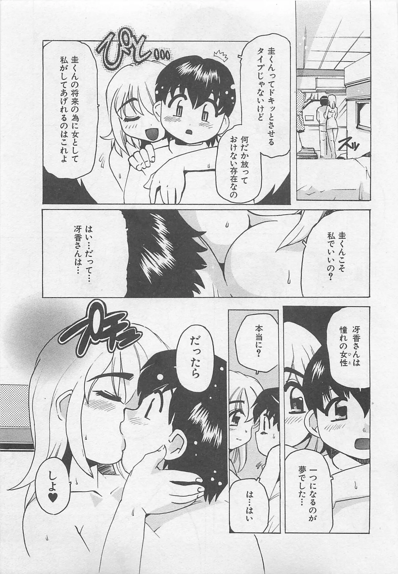 Page 72 of OnnanoKO Monogatari