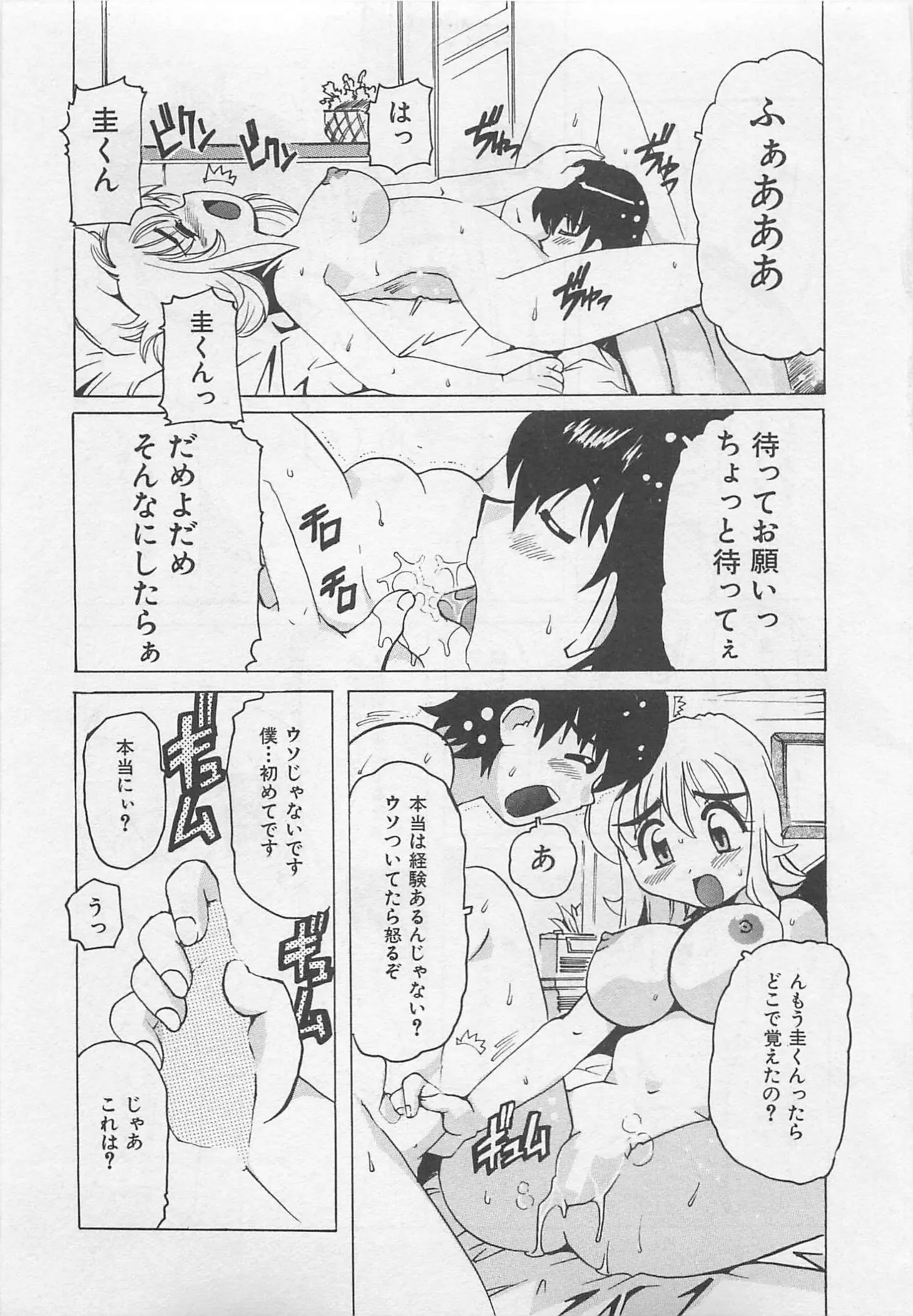 Page 76 of OnnanoKO Monogatari