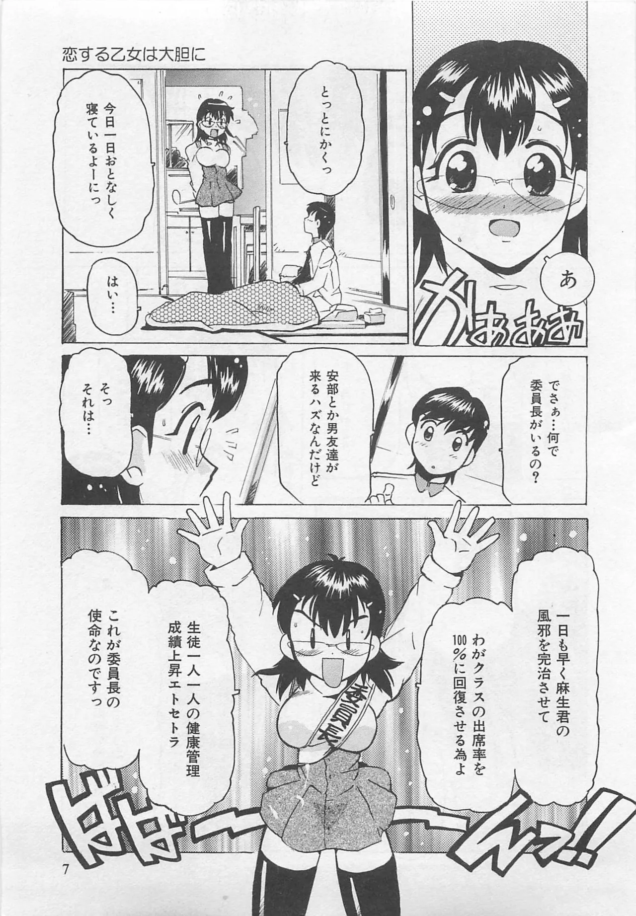 Page 8 of OnnanoKO Monogatari