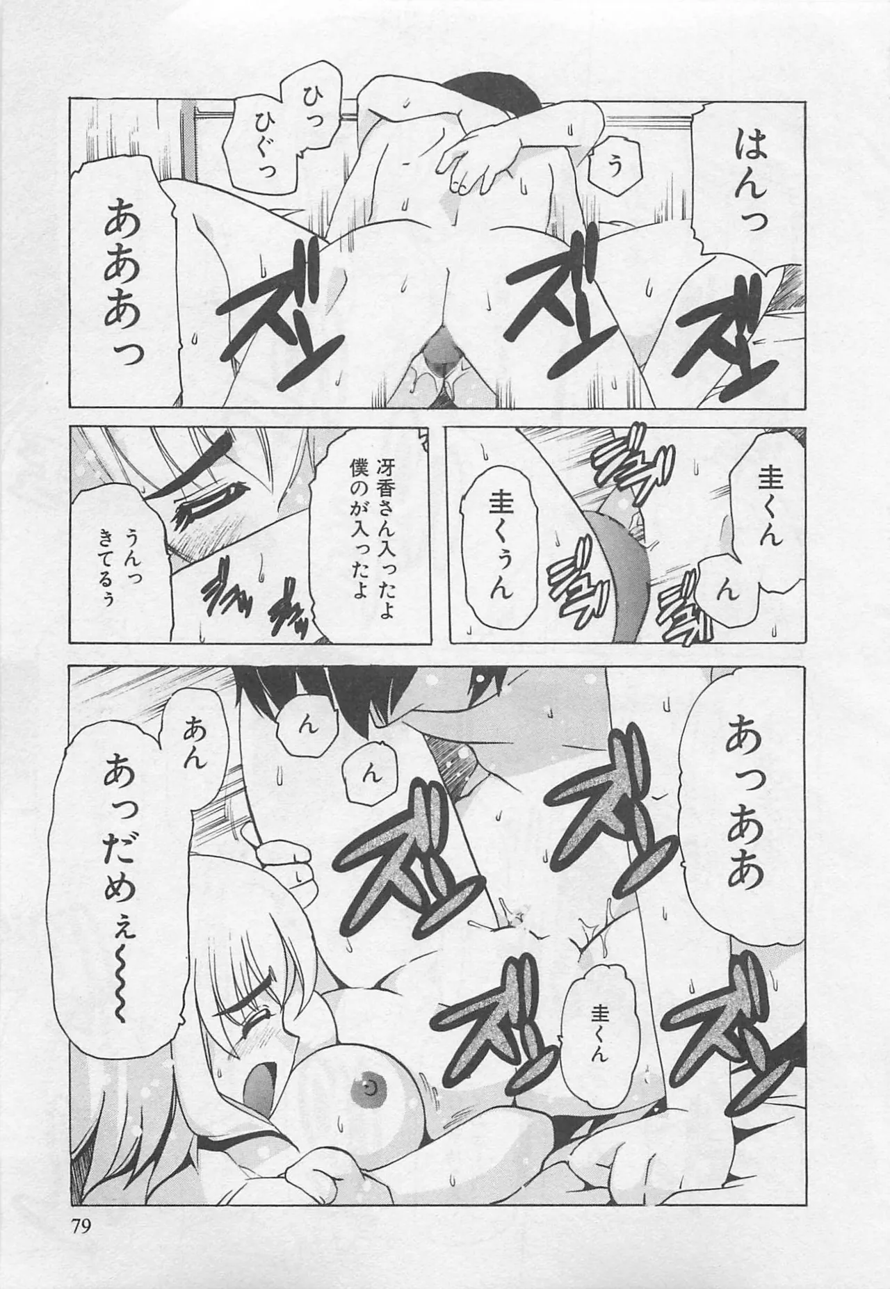 Page 80 of OnnanoKO Monogatari