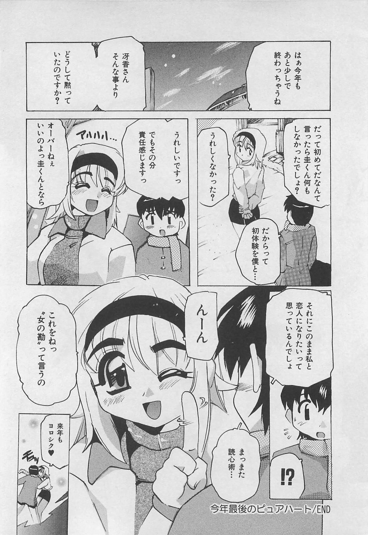 Page 85 of OnnanoKO Monogatari