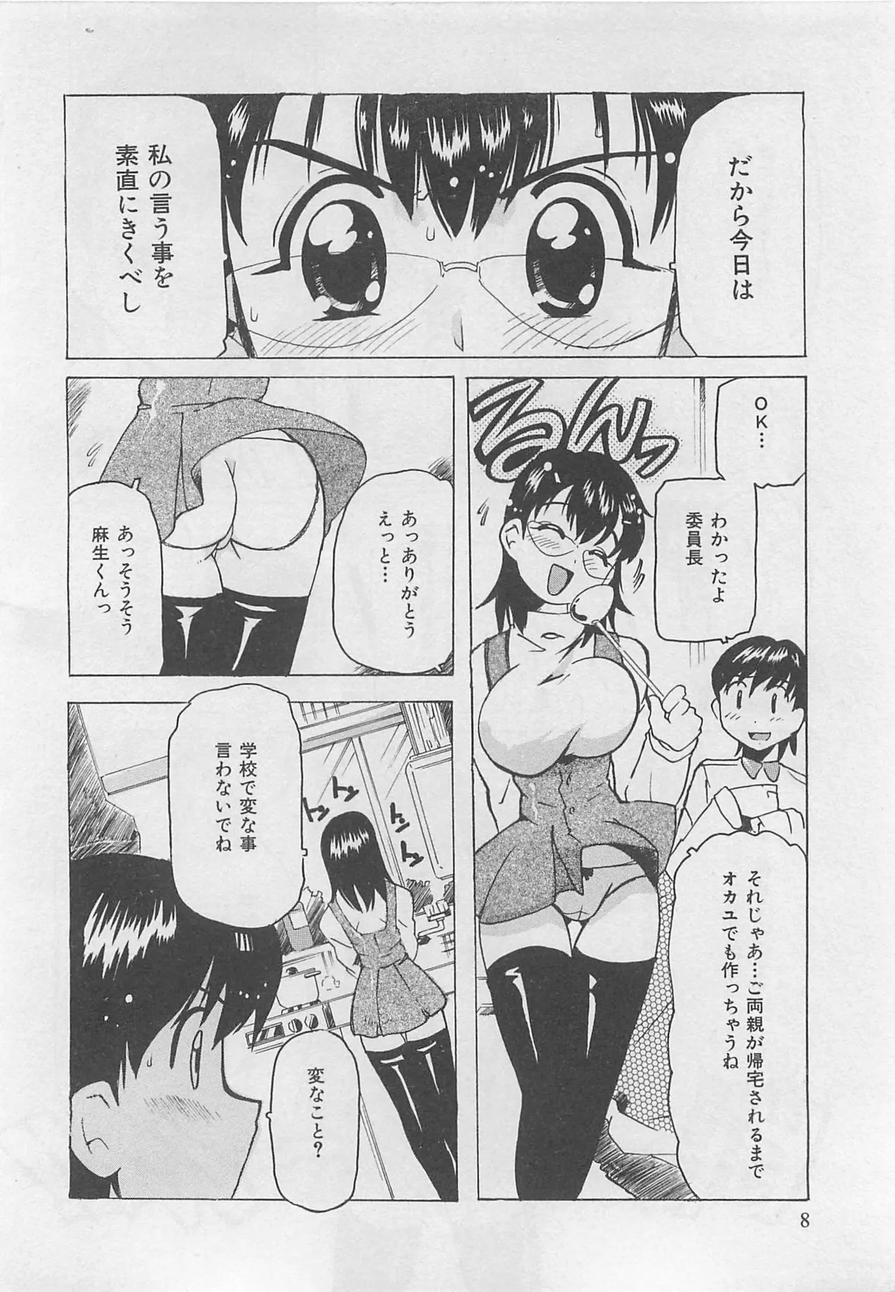 Page 9 of OnnanoKO Monogatari